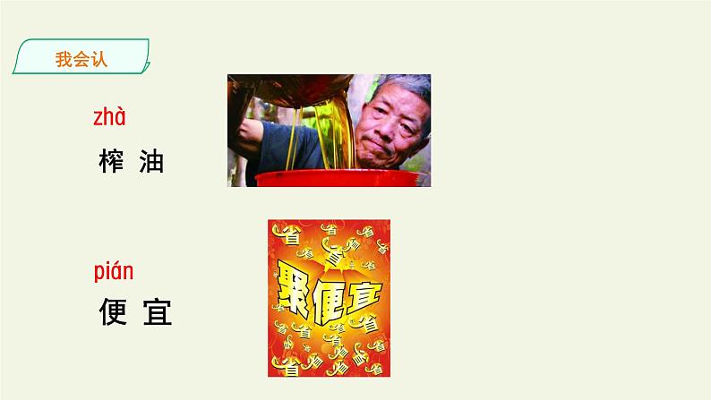 部编版语文五年级上册 2 落花生（课件）07