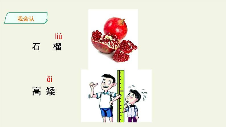 部编版语文五年级上册 2 落花生（课件）08