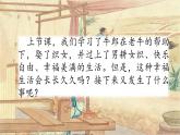 部编版语文五年级上册 11 牛郎织女（二）（课件）
