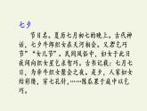 部编版语文五年级上册 11 牛郎织女（二）（课件）