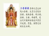 部编版语文五年级上册 11 牛郎织女（二）（课件）