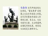 部编版语文五年级上册 11 牛郎织女（二）（课件）