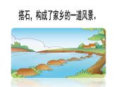 部编版语文五年级上册 5 搭石 （课件）