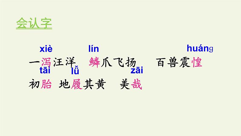 部编版语文五年级上册 13 少年中国说（节选）（课件）第6页