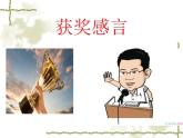 部编版语文五年级上册 20 “精彩极了”和“糟糕透了”（课件）