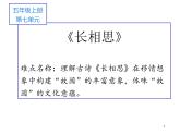 部编版语文五年级上册 21 长相思（课件）