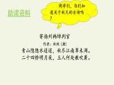 部编版语文五年级上册 21 山居秋暝（课件）