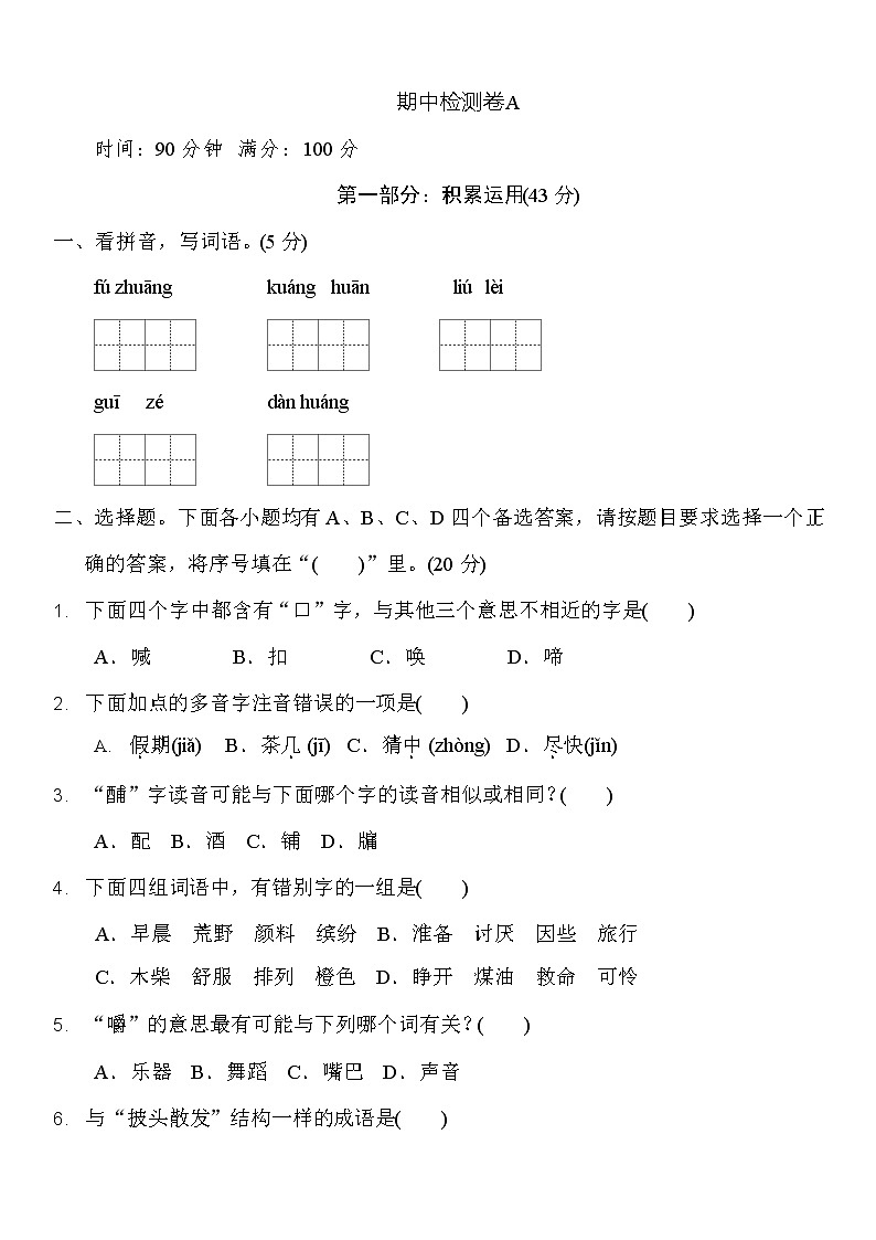 精选卷 部编版语文三年级（上）期中测试卷6（含答案）01