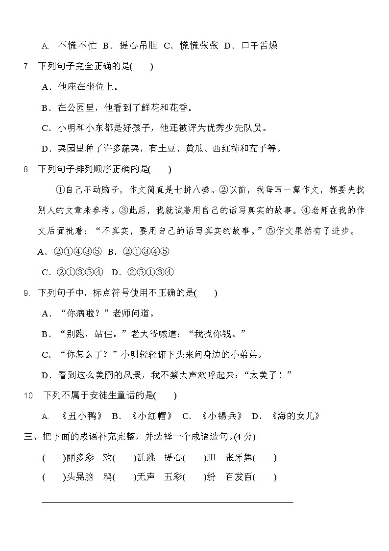 精选卷 部编版语文三年级（上）期中测试卷6（含答案）02