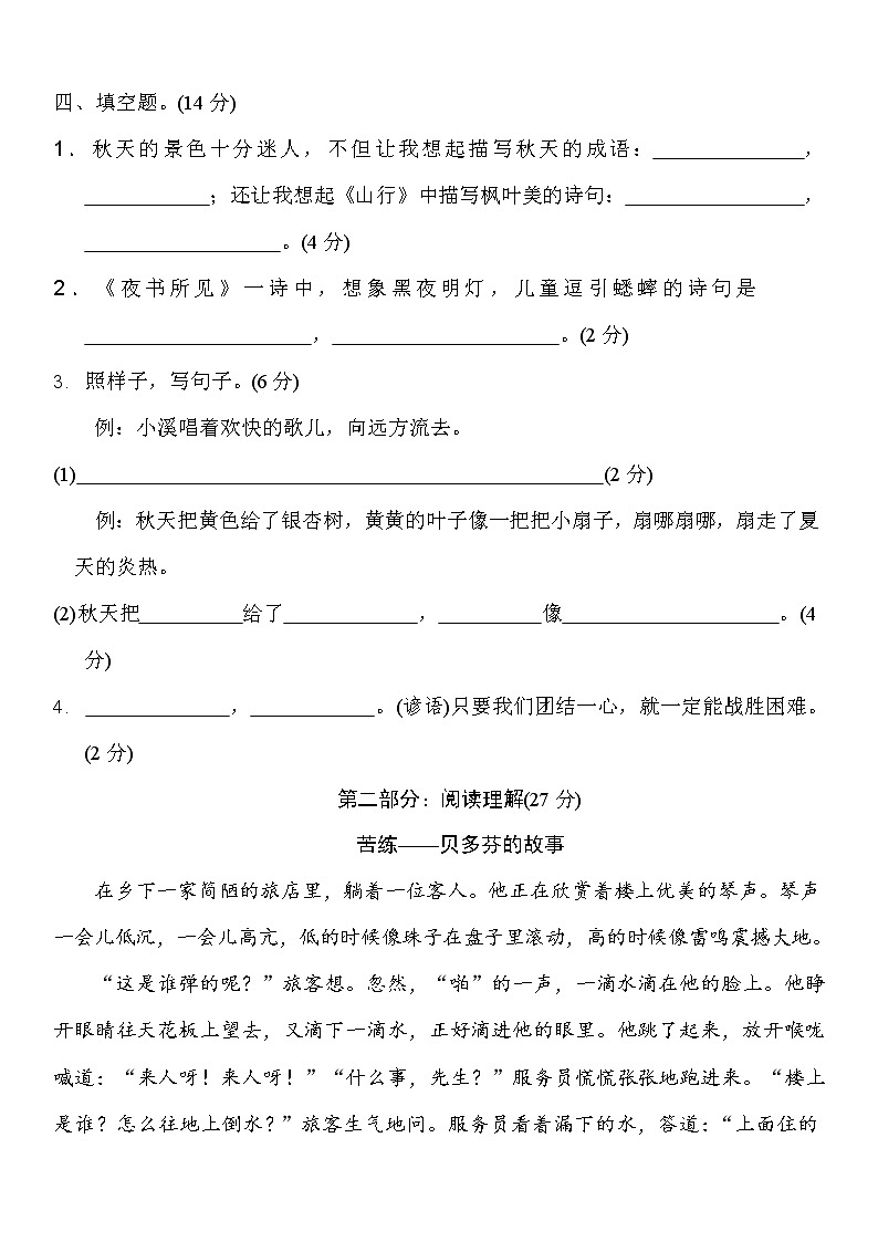 精选卷 部编版语文三年级（上）期中测试卷6（含答案）03