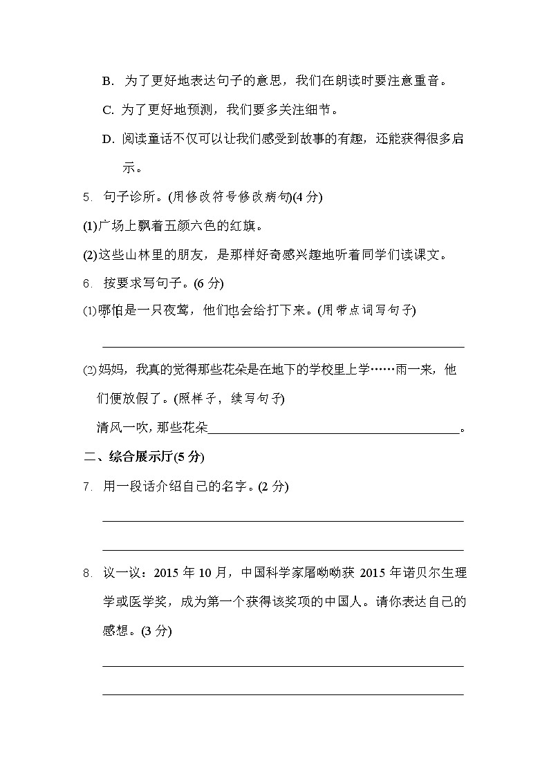 精选卷  部编版语文三年级（上）期中测试卷7（含答案）03