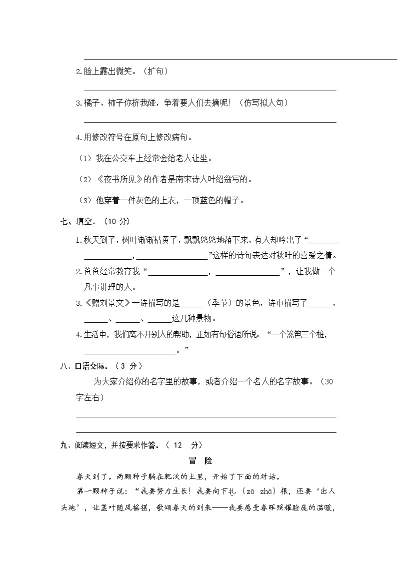 精选卷  部编版语文三年级（上）期中测试卷11（含答案）03