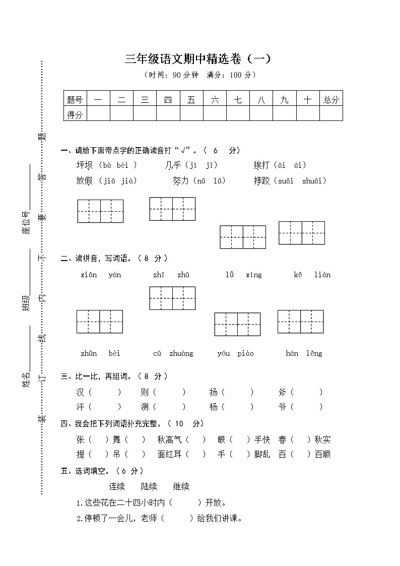精选卷  部编版语文三年级（上）期中测试卷11（含答案）01