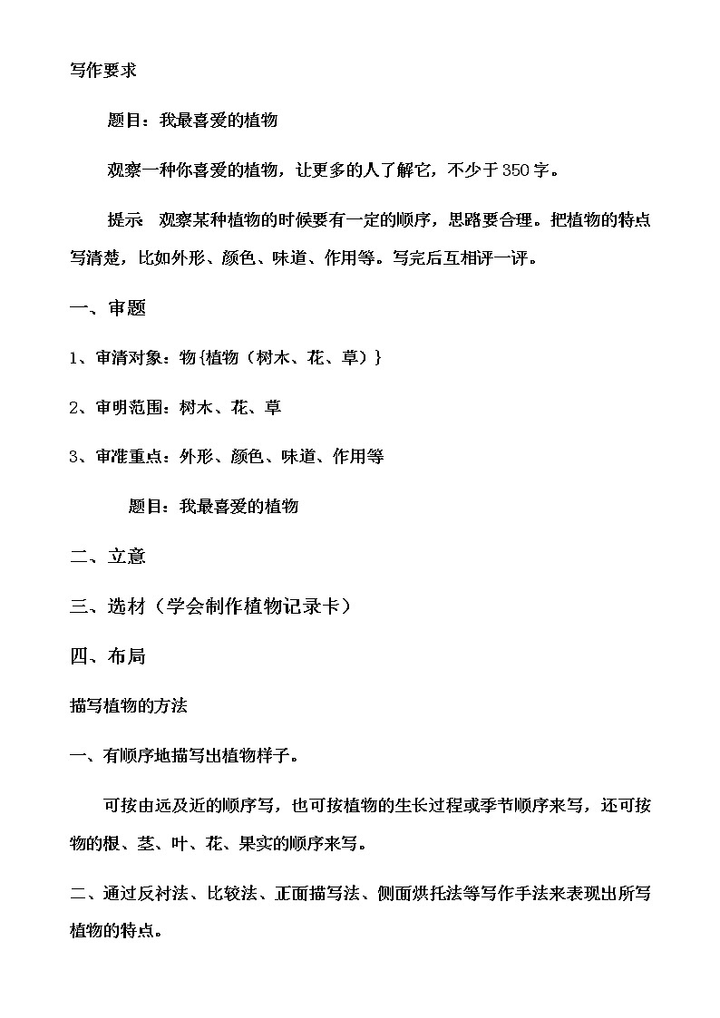 部编版三年级语文下册单元作文《我的植物朋友》学案03