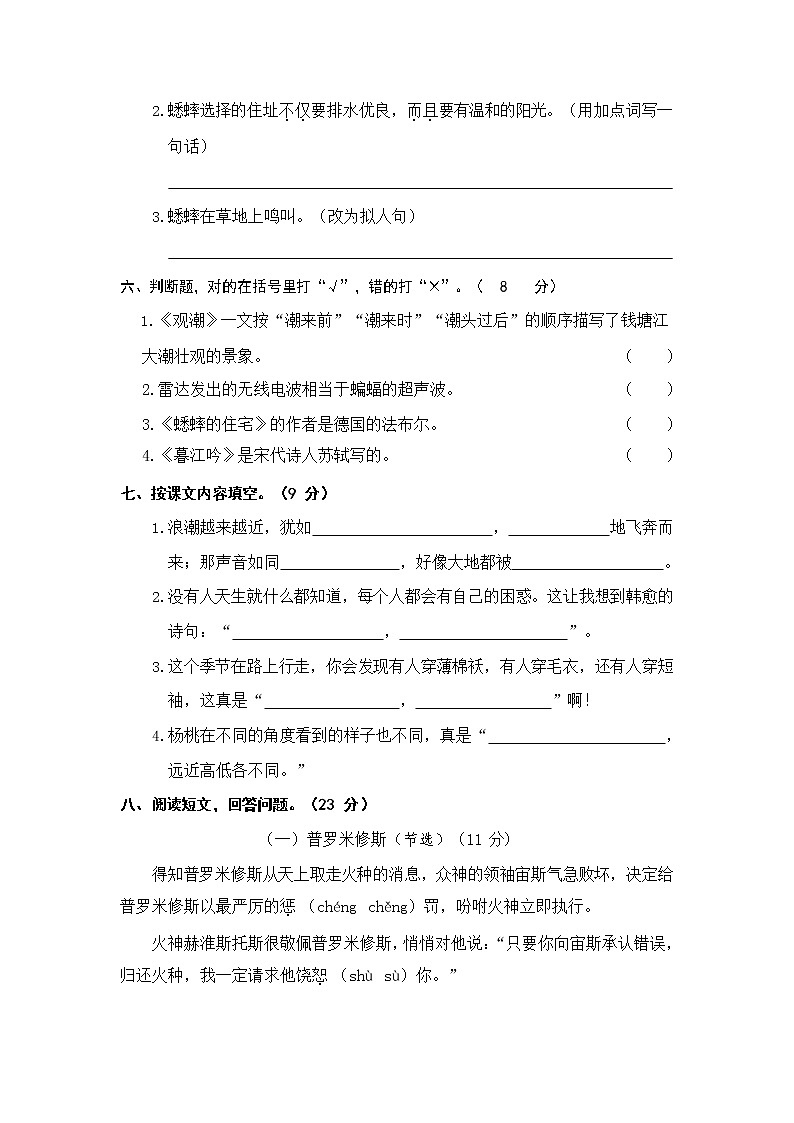 精选 部编版语文四年级（上）期中测试卷2（含答案）02
