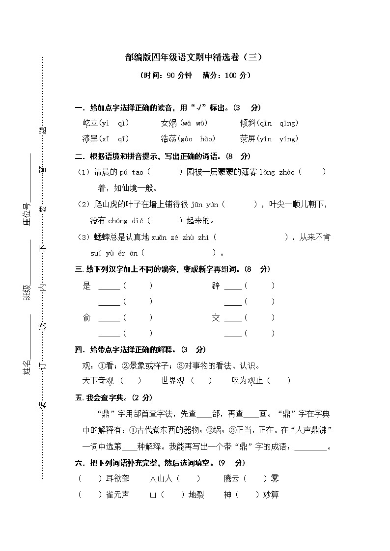 精选 部编版语文四年级（上）期中测试卷3（含答案）01