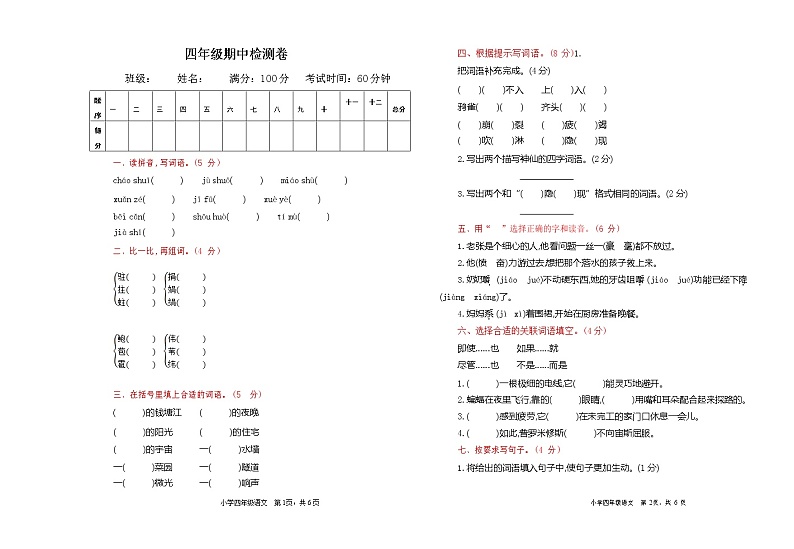 精选 部编版语文四年级（上）期中测试卷4（含答案）01