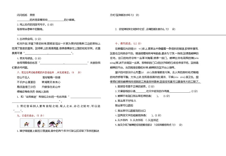 精选 部编版语文四年级（上）期中测试卷4（含答案）02