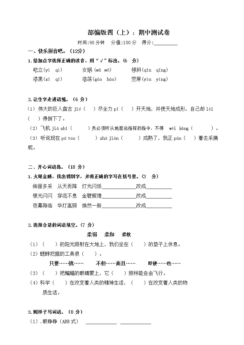 精选 部编版语文四年级（上）期中测试卷5（含答案）01