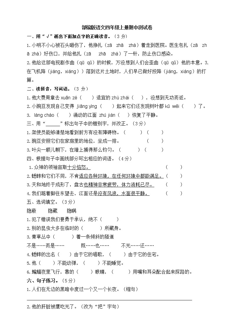 精选 部编版语文四年级（上）期中测试卷8（含答案）01