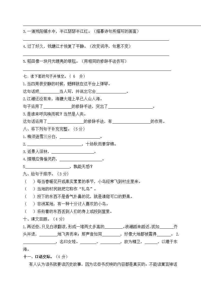 精选 部编版语文四年级（上）期中测试卷8（含答案）02