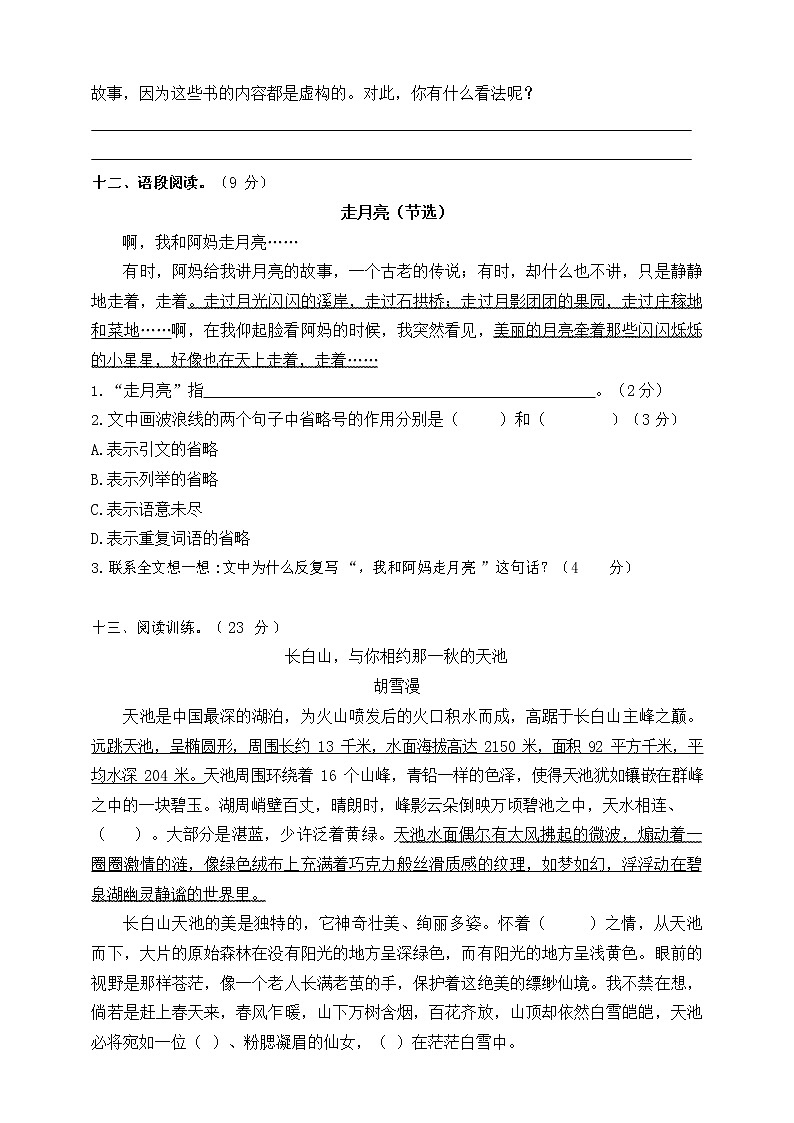 精选 部编版语文四年级（上）期中测试卷8（含答案）03