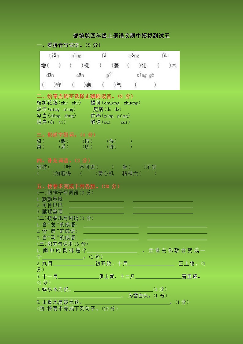 精选 部编版语文四年级（上）期中测试卷10（含答案）01