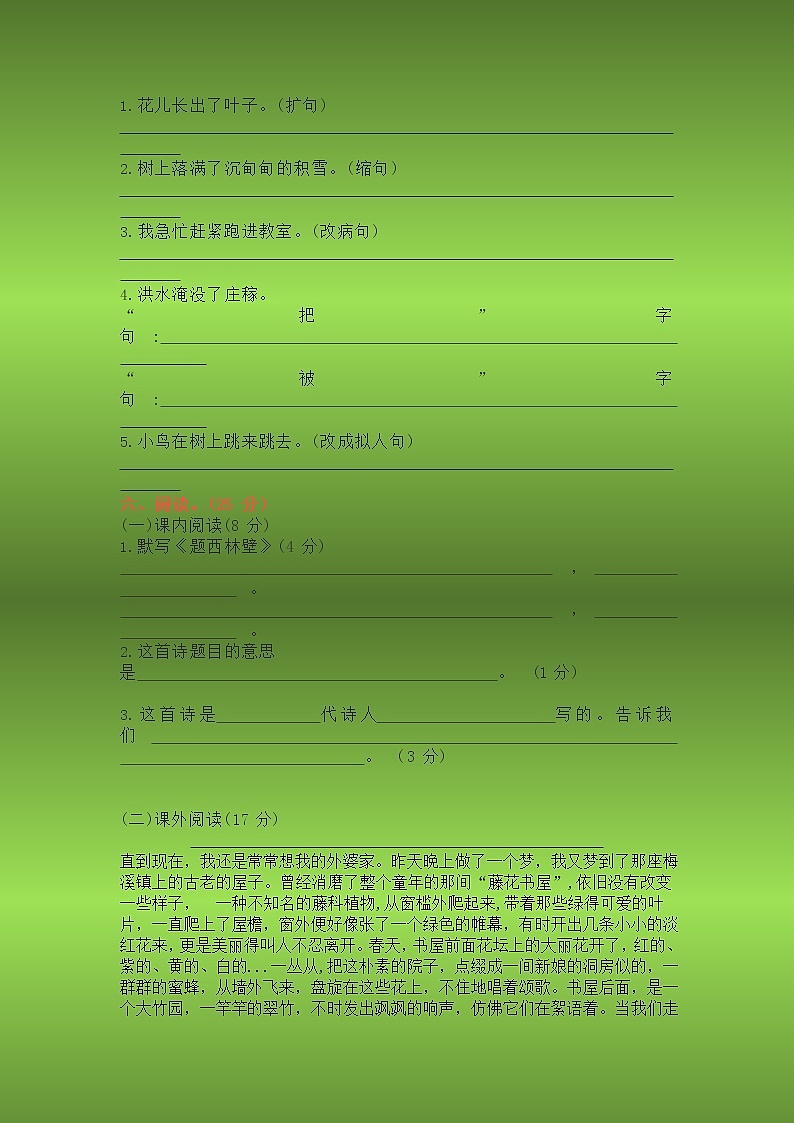 精选 部编版语文四年级（上）期中测试卷10（含答案）02