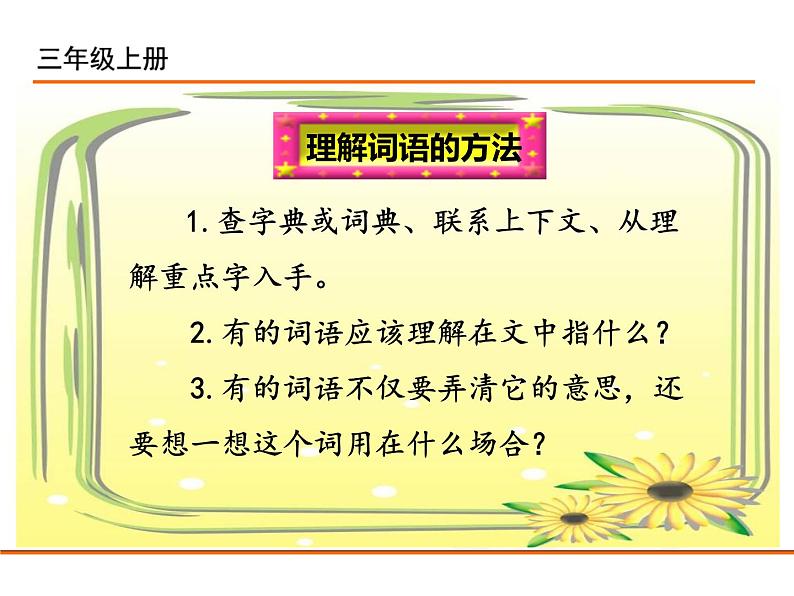 1 大青树下的小学  （课件）-2021-2022学年语文三年级上册第5页