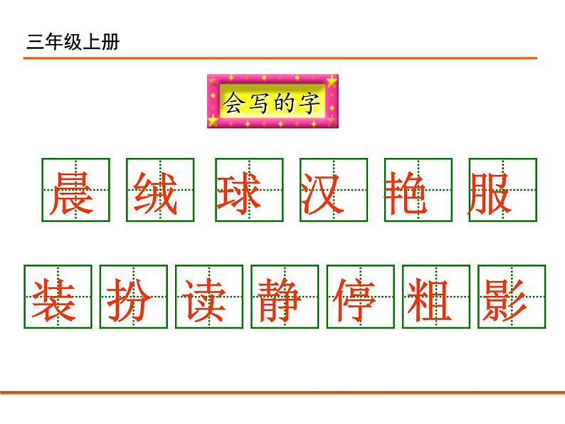 1 大青树下的小学  （课件）-2021-2022学年语文三年级上册第7页