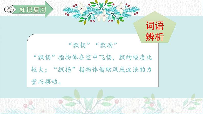 1.大青树下的小学第二课时  课件--- 部编版语文三年级上册第3页