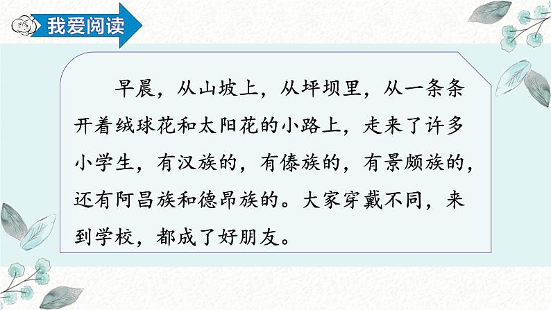 1.大青树下的小学第二课时  课件--- 部编版语文三年级上册第6页