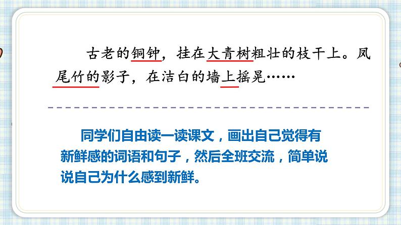 1 大青树下的小学（课件）-2021-2022学年语文三年级上册第二课时第5页