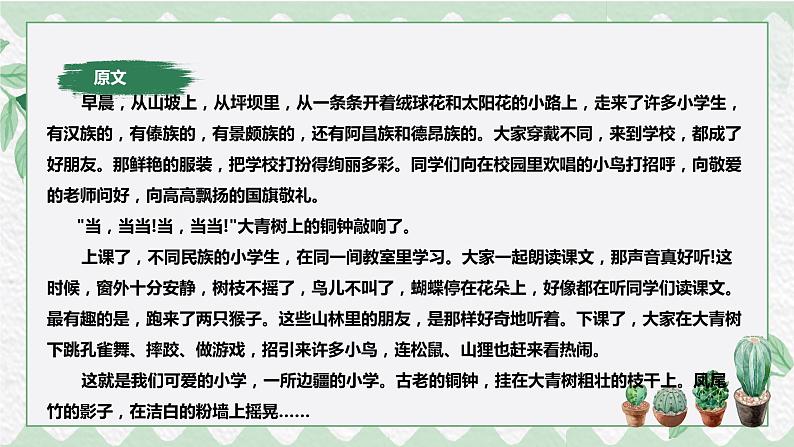 1 大青树下的小学（课件)-2021-2022学年语文三年级上册02