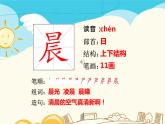 1 大青树下的小学  生字解读积累（课件 ）2021-2022学年语文 三年级上册