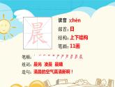 1 大青树下的小学  生字解读积累（课件 ）2021-2022学年语文 三年级上册