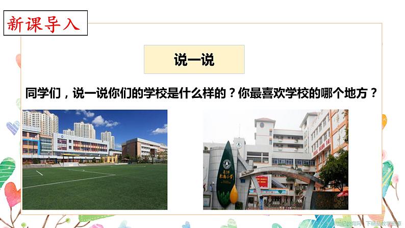 1《大青树下的小学》（课件）-2021-2022学年语文三年级上册  第一课时第2页