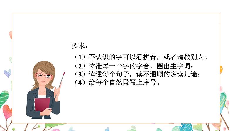 1《大青树下的小学》（课件）-2021-2022学年语文三年级上册  第一课时第4页