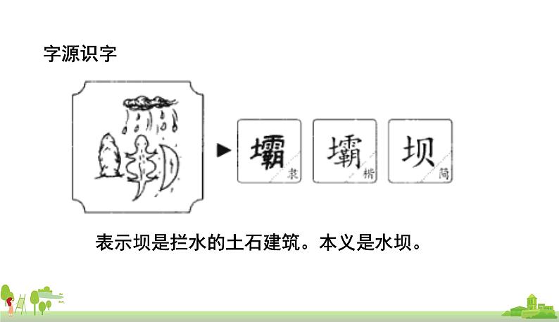 1.大青树下的小学（课件）-2021-2022学年语文三年级上册第8页