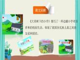 1大青树下的小学（课件）-2021-2022学年语文三年级上册