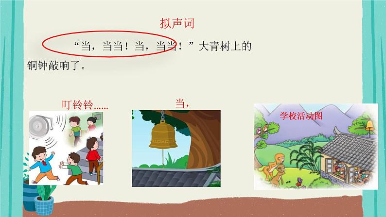 1大青树下的小学（课件）-2021-2022学年语文三年级上册第5页