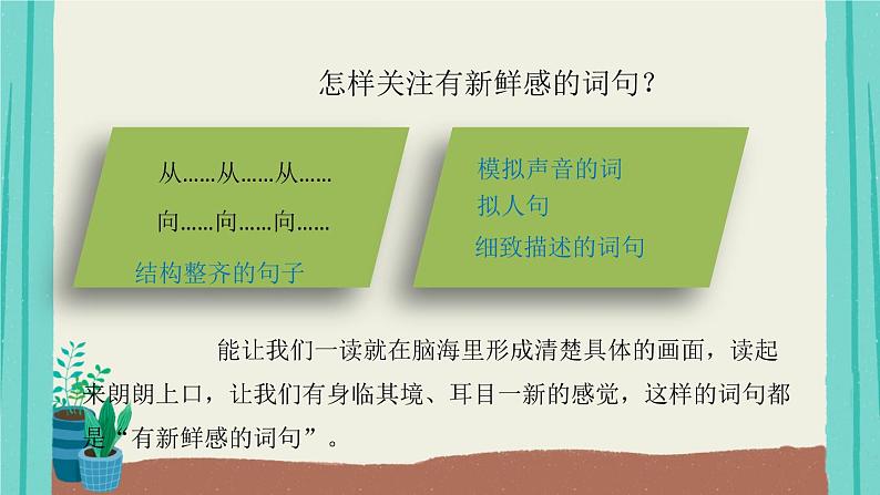 1大青树下的小学（课件）-2021-2022学年语文三年级上册第8页