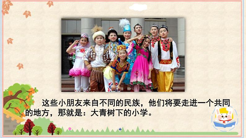 1.大青树下的小学（课件）-2021-2022学年语文三年级上册-部编版第2页