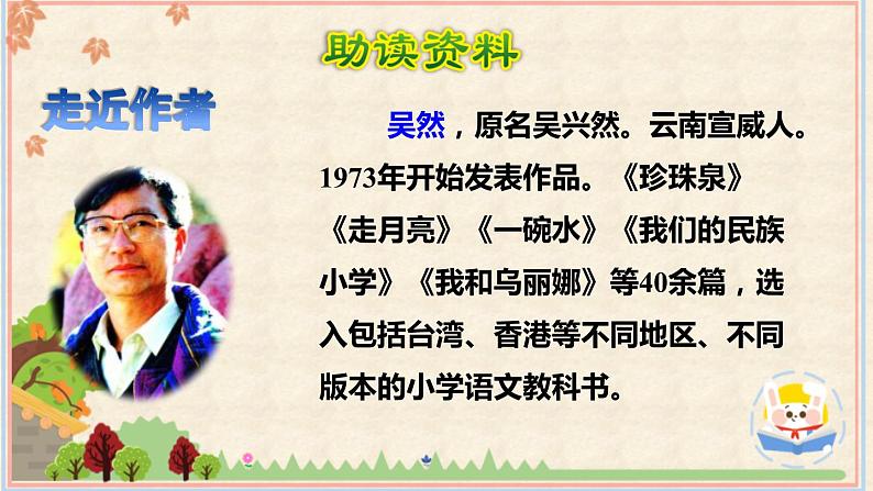1.大青树下的小学（课件）-2021-2022学年语文三年级上册-部编版第3页