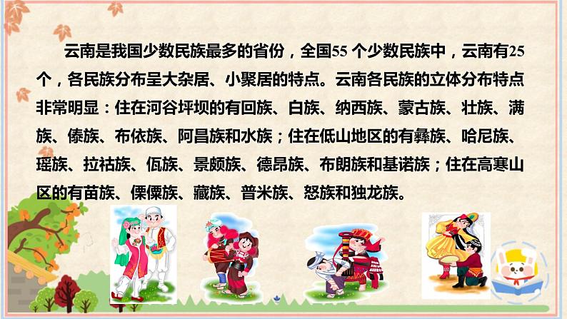 1.大青树下的小学（课件）-2021-2022学年语文三年级上册-部编版第4页