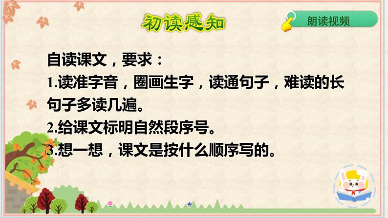 1.大青树下的小学（课件）-2021-2022学年语文三年级上册-部编版第5页