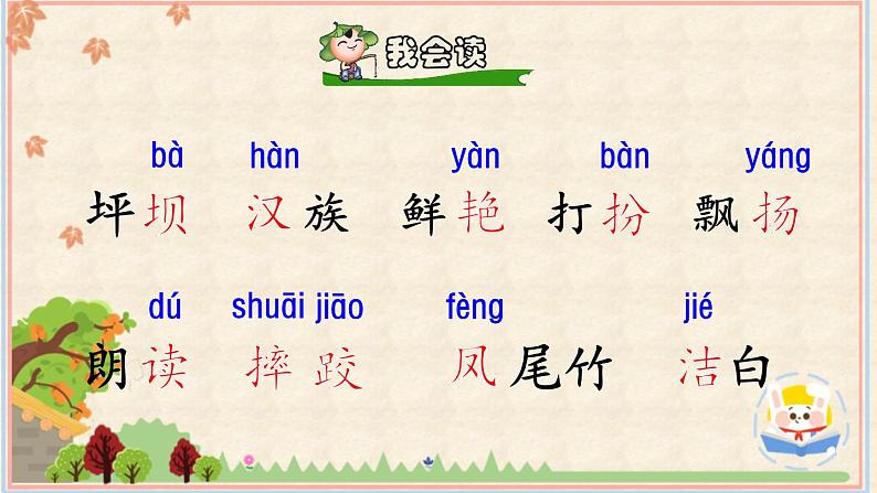 1.大青树下的小学（课件）-2021-2022学年语文三年级上册-部编版第6页