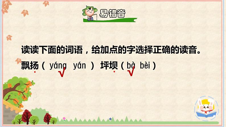 1.大青树下的小学（课件）-2021-2022学年语文三年级上册-部编版第7页
