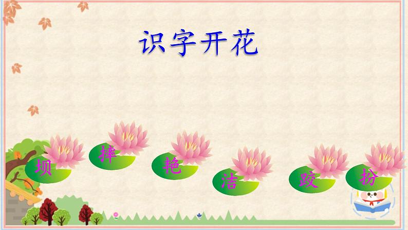 1.大青树下的小学（课件）-2021-2022学年语文三年级上册-部编版第8页
