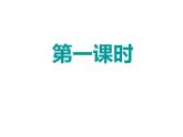 1大青树下的小学(课件)-2021-2022学年语文三年级上册